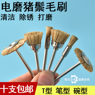 文玩刷头打磨头电动刷头鬃毛刷头工具电磨机打磨抛光除锈去毛刺