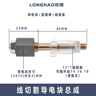 线切割导电块总成一套外径10/12/14内6导电杆钨钢绝缘座组合配件