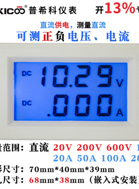 DC12V200V600V10A50A数显直流电压表电流表LCD数字双显示D85-3051