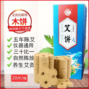 养生梅花艾饼艾片无烟艾灸电加热三孔艾灸仪专用艾草艾绒片熏蒸仪
