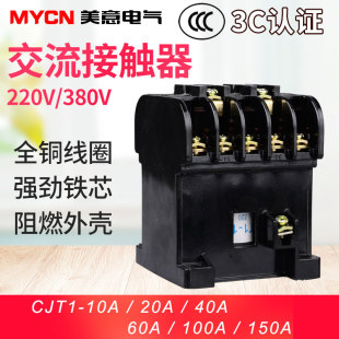 CJT1-10A 20a 40a 60a 150a 100a交流接触器 220V 380v全铜线圈