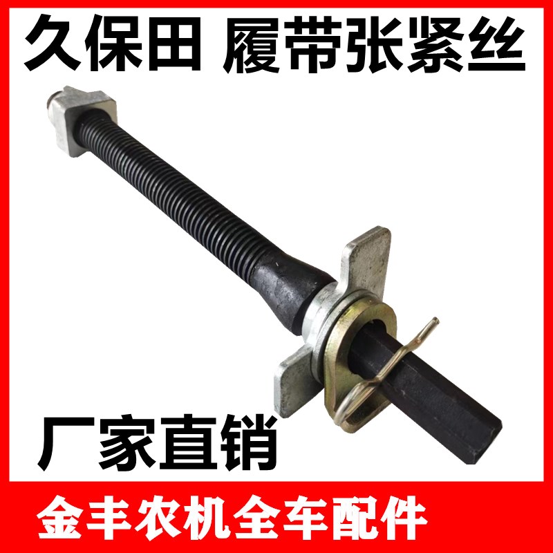 久保田收割机688/758/888/98F8履带张紧丝导向轮张紧螺丝全车配件
