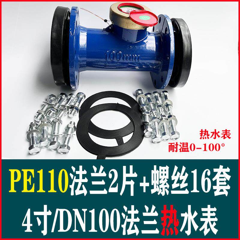 PE63法兰冷水表PPR75管热水表PVC110黏胶法兰水表PE110热熔管水表