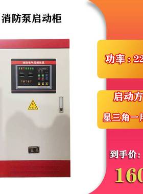 北京3CF认证消防水泵控制柜IP55星G三角应急启动柜低频巡检双电源