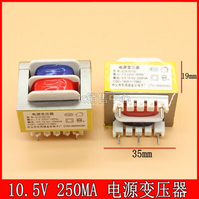 EI35 10.5V250mA 220V转10.5V12V 热水器油烟机消毒柜电源变压器