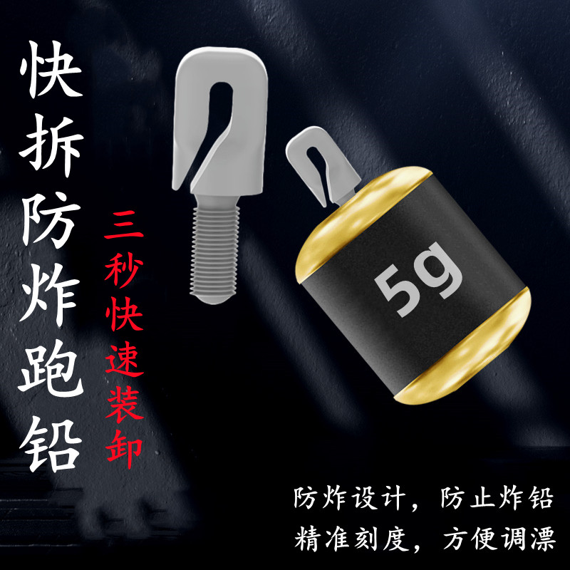 可拆卸旋钮防炸跑铅 快速免调漂防走水野钓铅坠成品可用快拆铅 - 实物图
