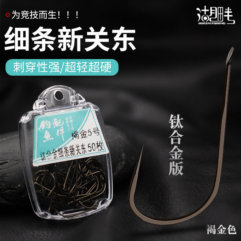 钛合金新关东蝴蝶线槽超细钩条黑坑鲤鱼鲢鳙渔沟无倒刺褐色钓鱼钩