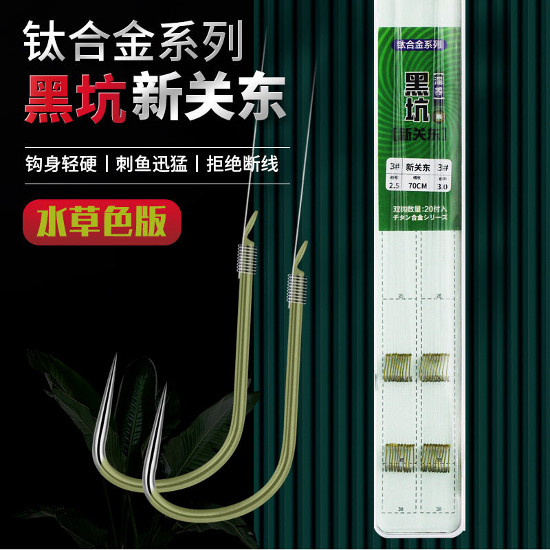 钛合金新关东纯手工绑好的成品子线双钩黑坑飞磕飞抄水草色钓鱼勾