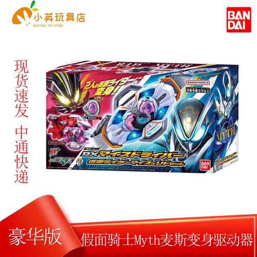 万代DX假面骑士麦斯变身驱动器