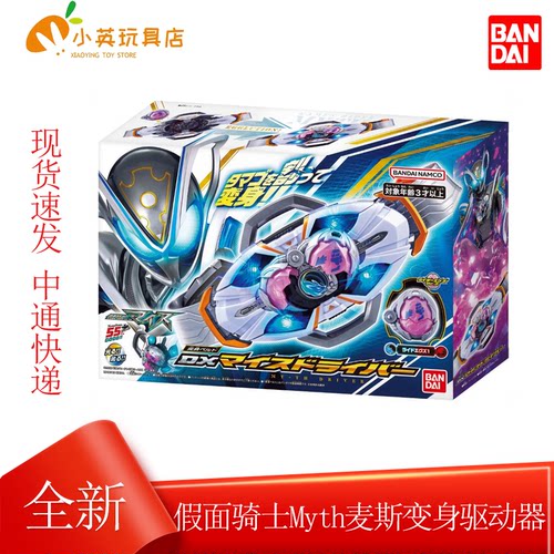 万代DX假面骑士Myth变身驱动器