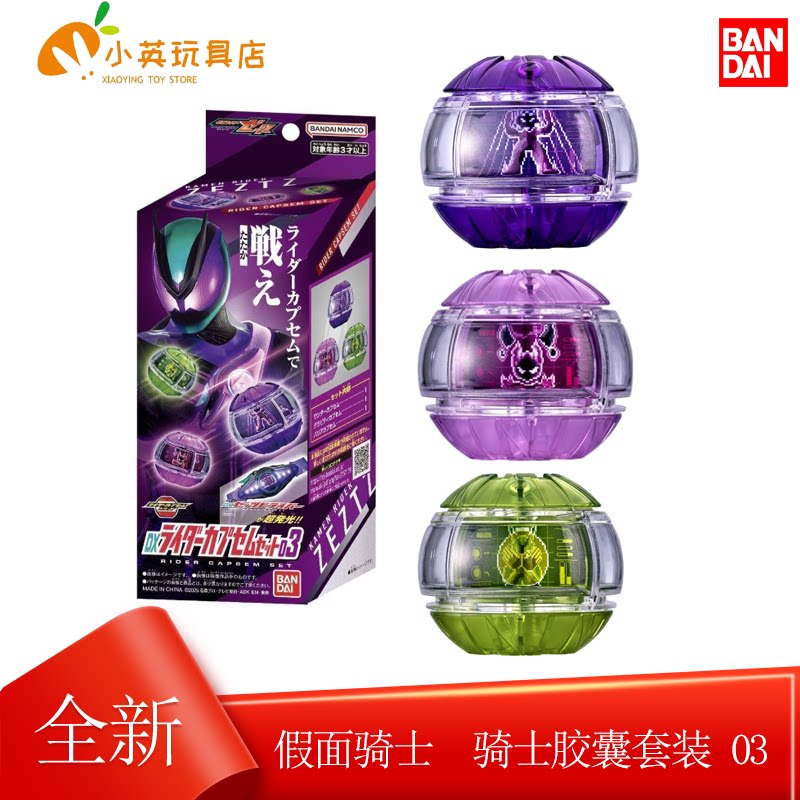 万代假面骑士ZZZDX重力胶囊图片