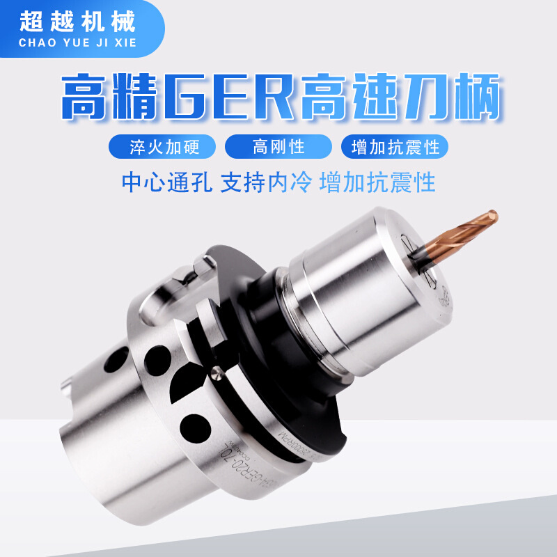HSK63A 63F-ER刀柄GER无风阻刀柄 GSK高速刀柄 HSK63A刀柄GER高精