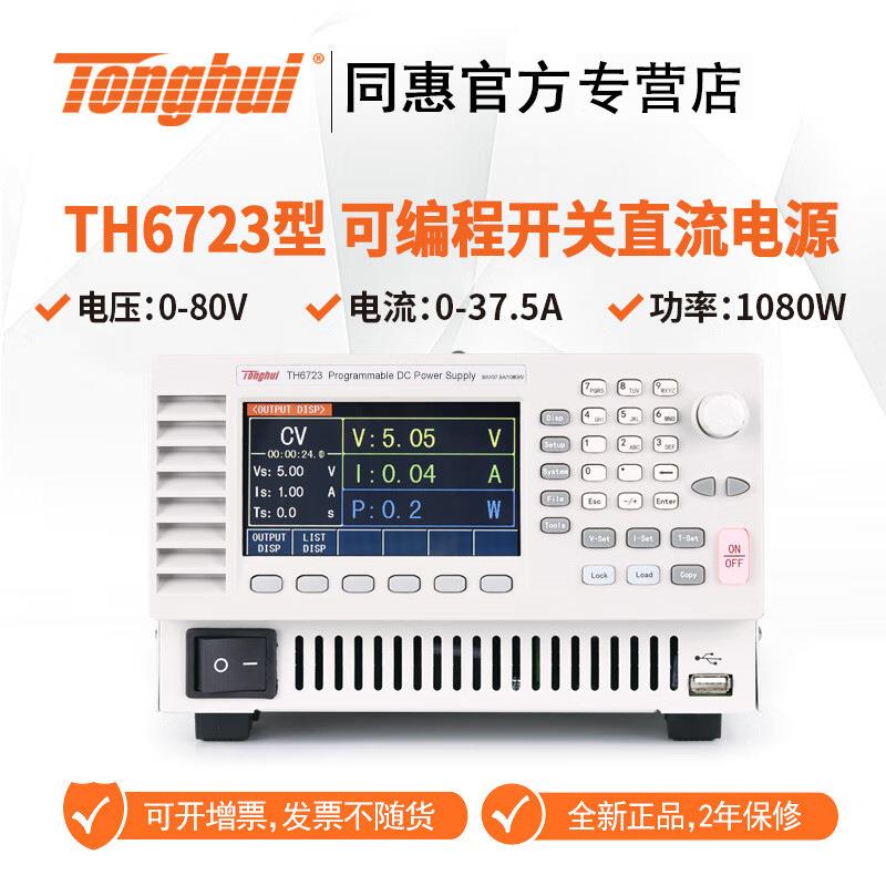 TH6711/TH6712/TH6743/TH6721可编程直流大功率宽范围电源