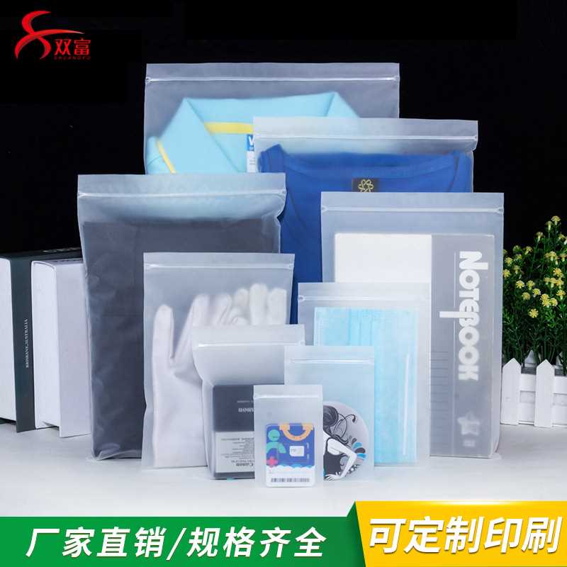 CPE软骨包装袋小中大号服装拉链袋 磨砂自封口密实塑料袋厂家