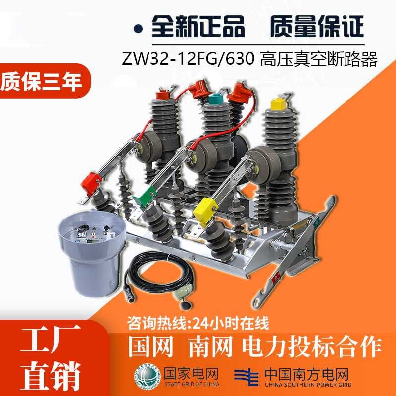 ZW32-12/630带看门狗10KV户外高压真空断路器24-35KV柱上开关智能