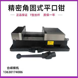 平口钳开口200mm精密虎钳重型台钳CNC专用夹具 铣床8寸角固式