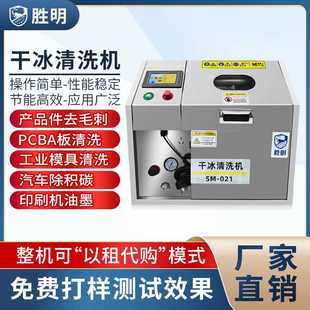 干冰清洗机pcba电路板助焊剂清洗塑胶模具水路清洗汽车干冰除积碳