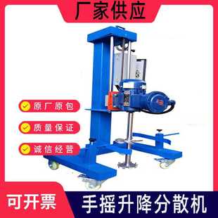 东莞厂家供应手摇升降分散机 搅拌机 现货涂料高速分散机 移动式
