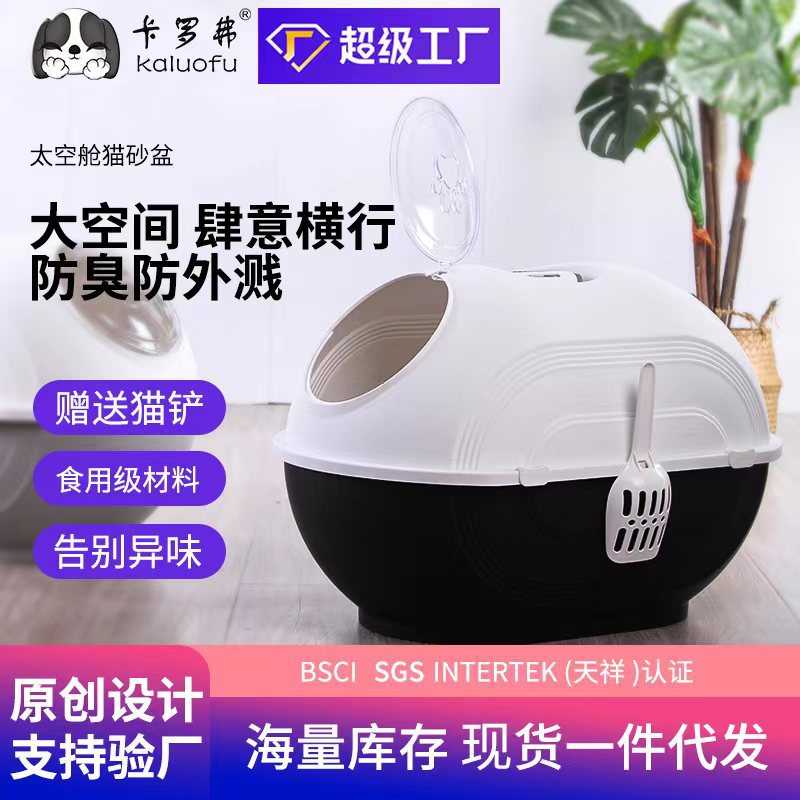 卡罗弗全封闭猫砂盆超大号顶入式太空舱猫厕所防外溅特大号猫砂盆
