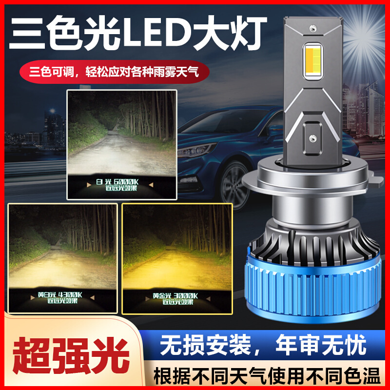 奇瑞瑞虎3xled大灯远光近光灯泡 瑞虎3xe专车专用改装三色LED灯泡