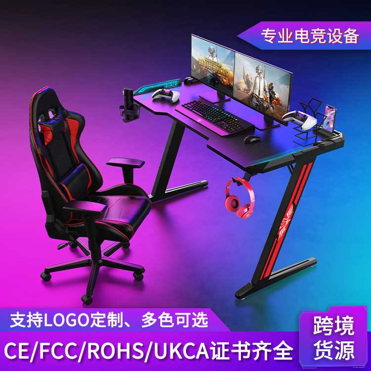 厂家Z型电竞桌LED碳纤维家用办公台式游戏桌桌子网吧电脑