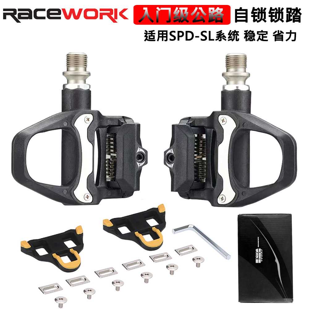 RACEWORK 公路自行车锁踏 公路车自锁脚踏培林踏板带锁片SPD系统