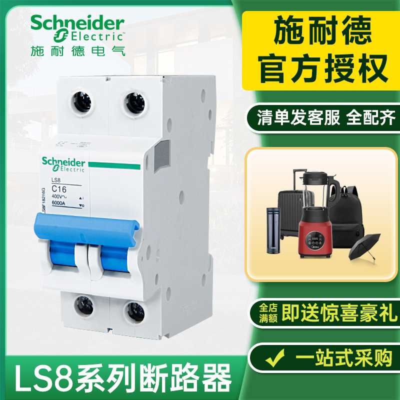 施耐断路器德小型LS8系列空气小微断低压1P2P3P漏电带附件开关