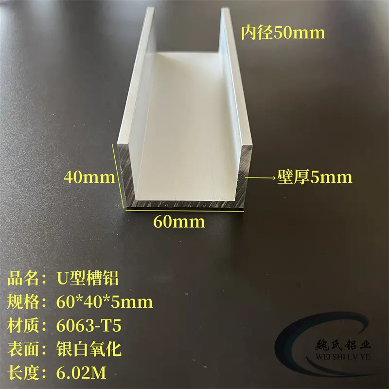 铝合金槽铝60*40*5mm内径50mm氧化U型铝导轨滑轨6063工业C槽型材