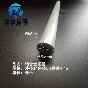 6063空心铝管外径14内孔5.1壁厚4.45铝合金管铝圆管硬质空心管薄