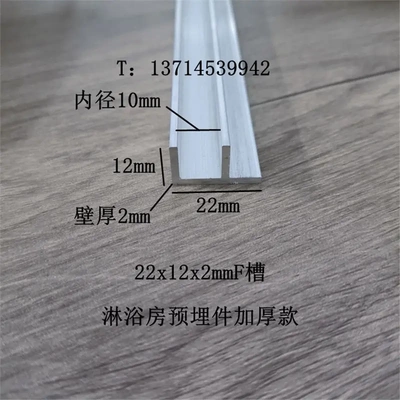 铝合金F型卡槽22x122mmF槽淋浴房