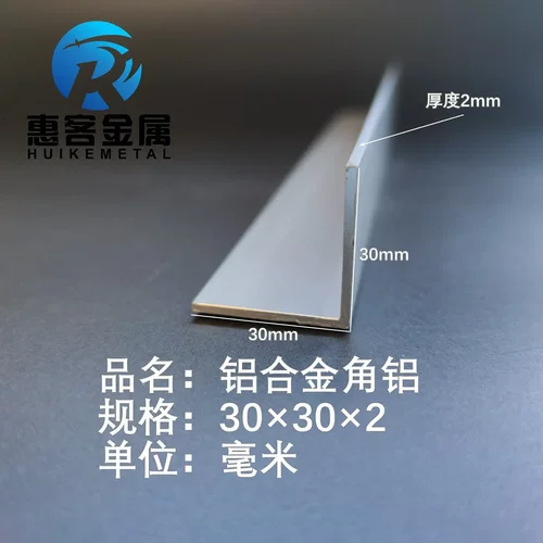 角铝L型铝材30*30*2直角铝合金角铁角码包边三角不等边L型铝条