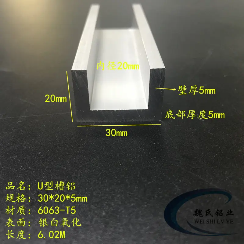 铝合金槽铝30*205mm内径氧化槽