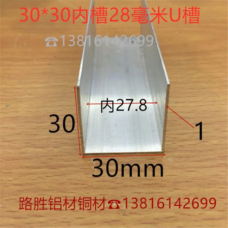 U型槽铝30*30*1U形槽内28mm包边U形氧化铝合金玻璃板材卡槽一米价