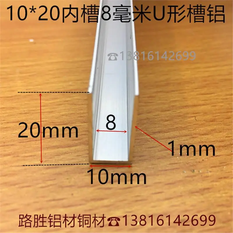 U型槽铝10*20*1U形槽内8mm包边银白氧化铝合金玻璃板材卡槽一米价