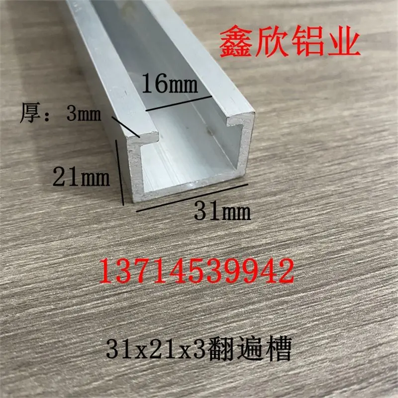 铝合金U型槽铝31x21x3吊轨滑轨翻边u型槽轨道C型槽光电开关安装槽