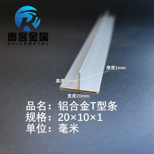 T型铝合金20*10*1吊顶龙骨阳光房铝条丁字铝打孔氧化装饰铝材挤出