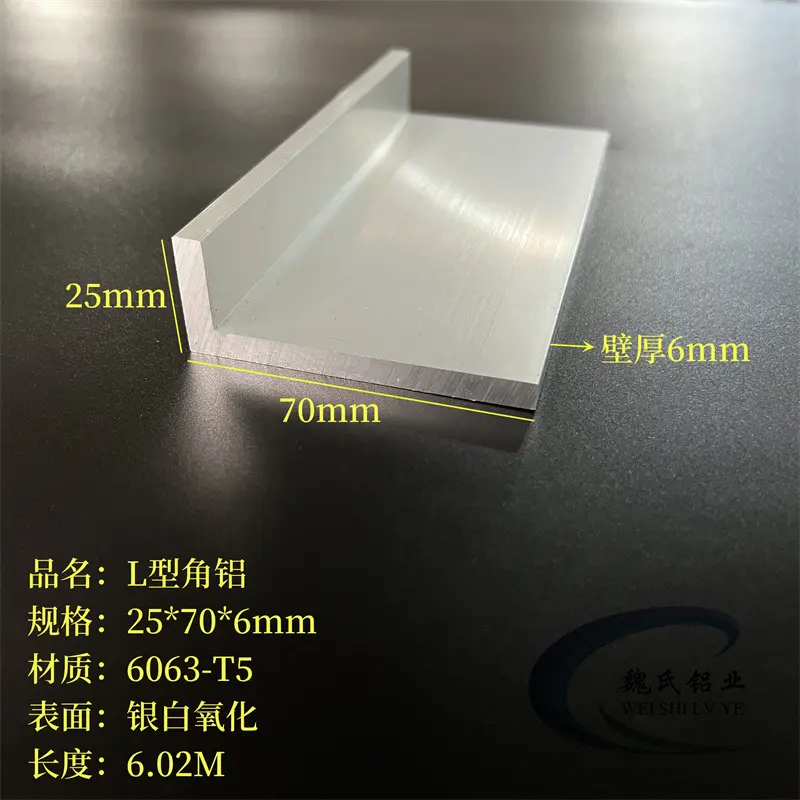 角铝25*70*6mm铝合金角钢角铁L型铝氧化工业角铝直角型材三角支撑