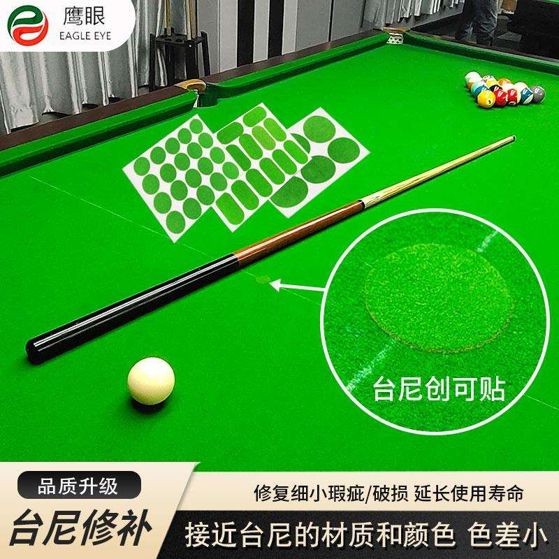 ¥%#台球桌布修补台布6811进口台尼破损贴台台球布贴台球用cx
