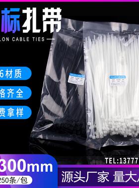 尼龙扎带6x300mm自锁式国标新光塑料扎带束线带万峰 诚成塑料