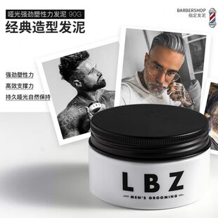 LBZ硬发泥男士自然蓬松清香哑光发油头发造型持久男士定型发蜡男