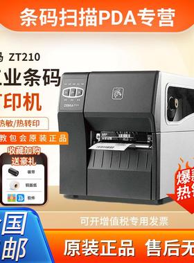 ZEBRA斑马ZT210230工业级标签打印机条二维码洗水唛碳带机条码机