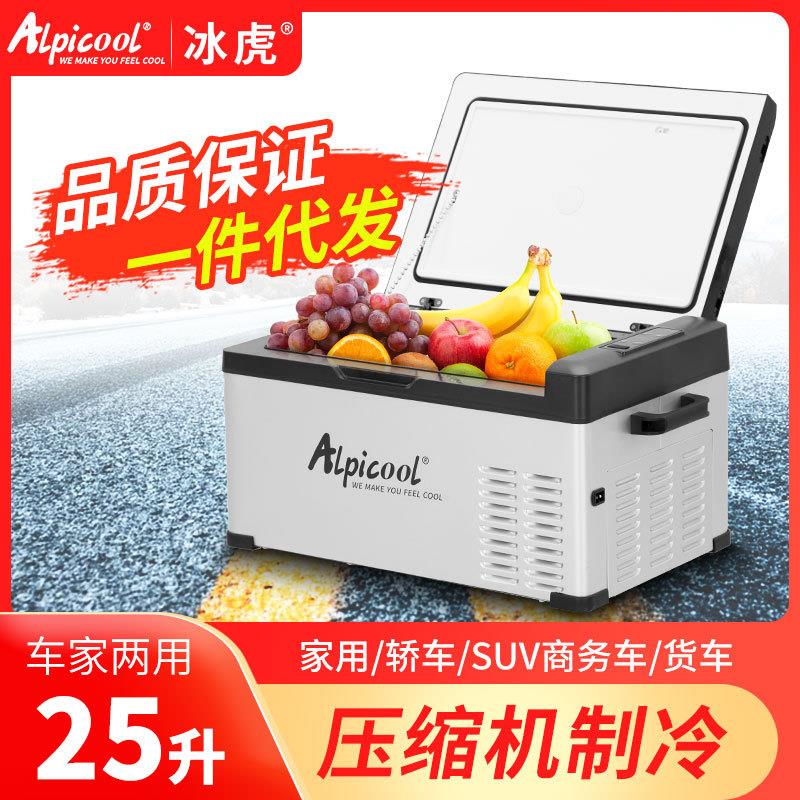 冰虎车载冰箱12v24v220v压缩机制冷冷冻冷藏车家两用汽车货车冰箱