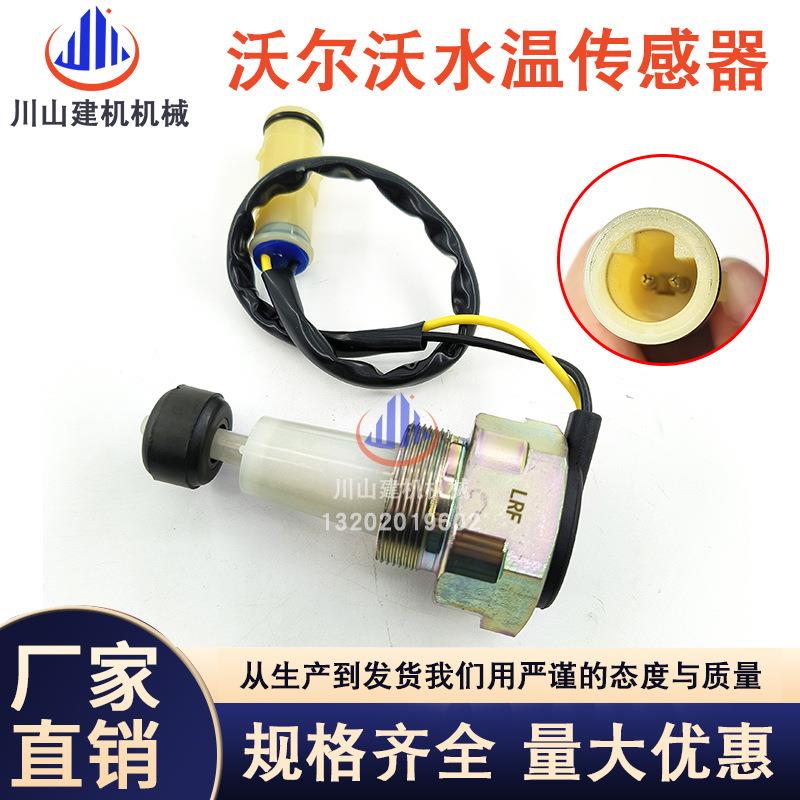 挖机配件大全EC210 240 290 360水温水位传感器感应器VOE14541720