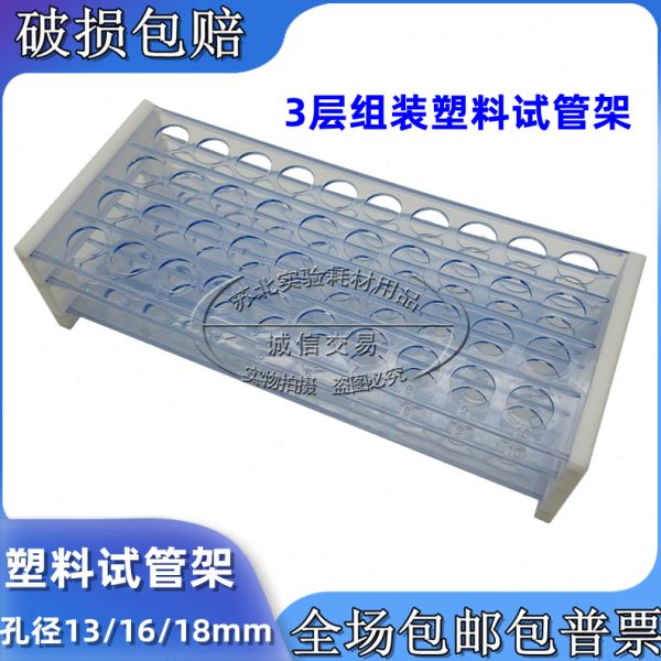 实验室 玻璃试管架 塑料试管架13/16/18mm 白色组装架子 离心管架