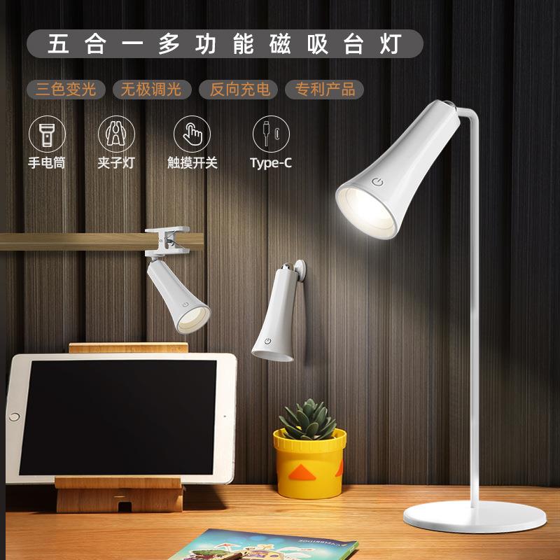 台灯多功能磁吸灯手电筒宿舍书房办公阅读abs无线免打孔充电壁灯