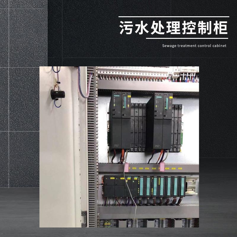 污水处理控制柜电箱污水泵站智能系统控制箱成套PLC控制柜