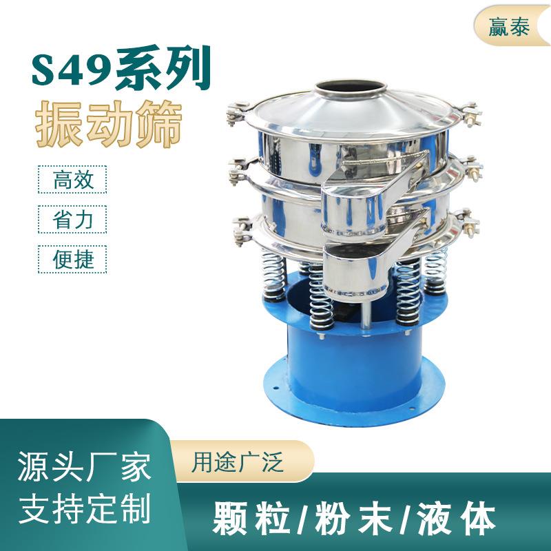 振动筛选机圆形不锈钢面粉筛 自动工业小型旋振筛 豆浆震动筛