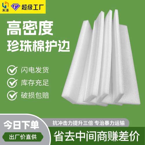 epe珍珠棉护边物流打包装泡沫包边条门窗桌椅防撞L型护角直角泡棉