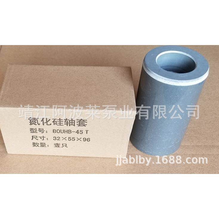 化工泵陶瓷管氮化硅轴套砂浆泵密封组件80UHB-45T 32*55*96