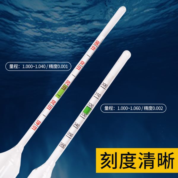密度计测咸海鲜测量仪度水产养殖水族箱鱼缸仪器比重计盐度计海水